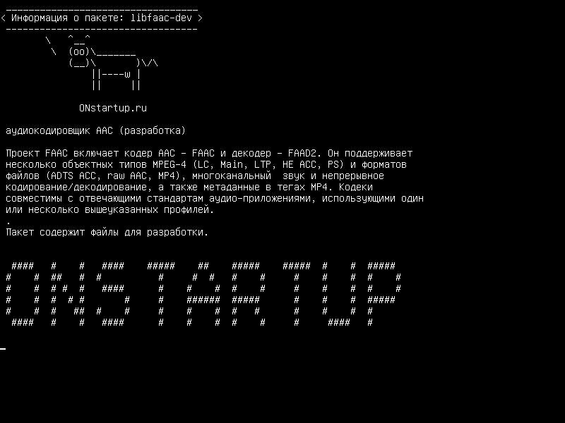 libfaac-dev — Аудиокодер AAC (разработка)