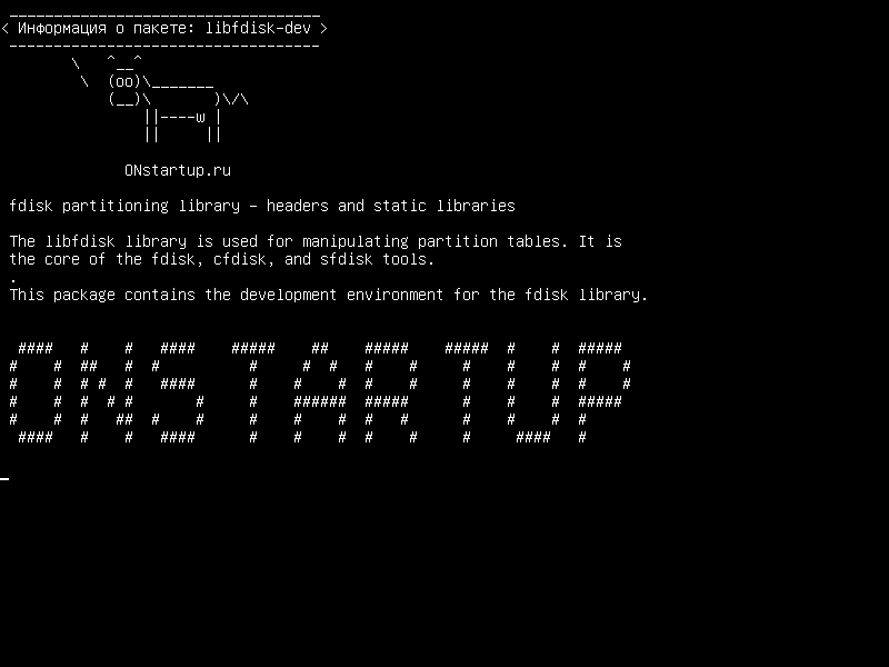 libfdisk-dev — Библиотека разделов fdisk - заголовки и статические библиотеки