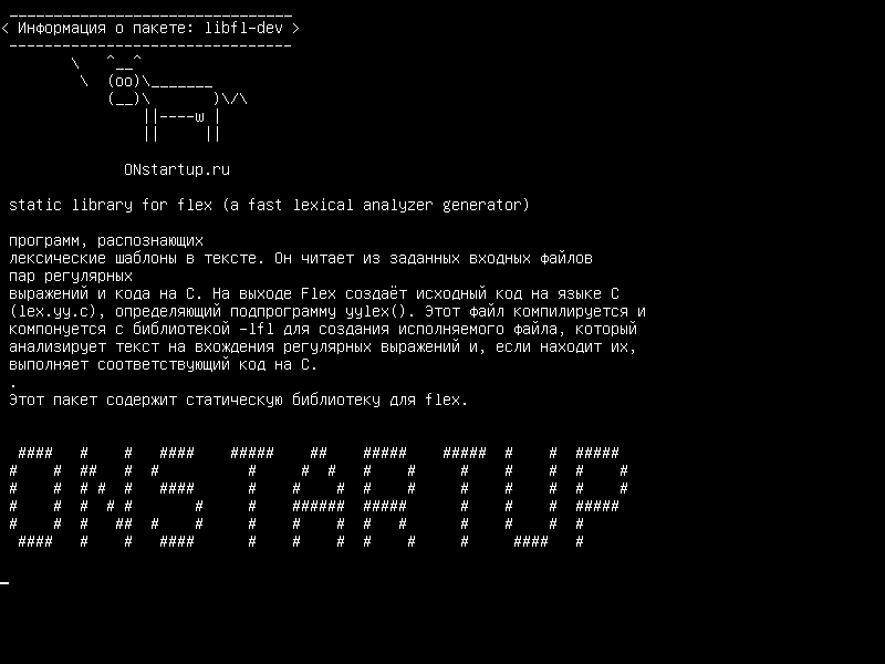 libfl-dev — статическая библиотека для flex (быстрый генератор лексического анализатора)
