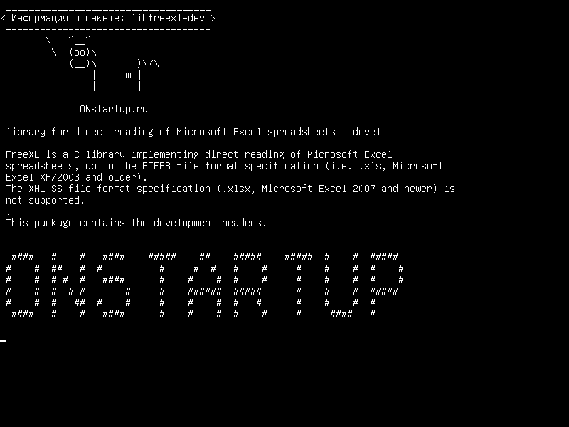 libfreexl-dev — библиотека для прямого чтения таблиц Microsoft Excel - разработка
