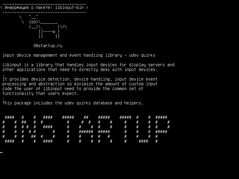 libinput-bin — библиотека управления входными устройствами и обработки событий - udev quirks
