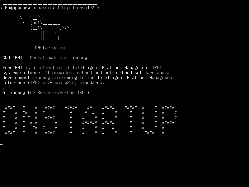 libipmiconsole2 — GNU IPMI - библиотека Serial-over-Lan