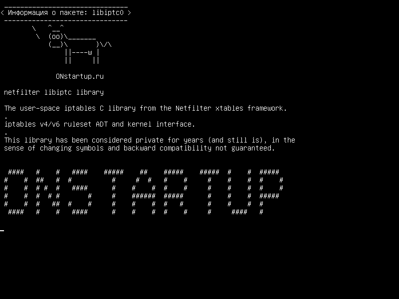 libiptc0 — библиотека libiptc netfilter