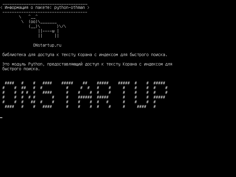 python-othman — библиотека, обеспечивающая доступ к тексту Корана с быстрым поисковым индексом