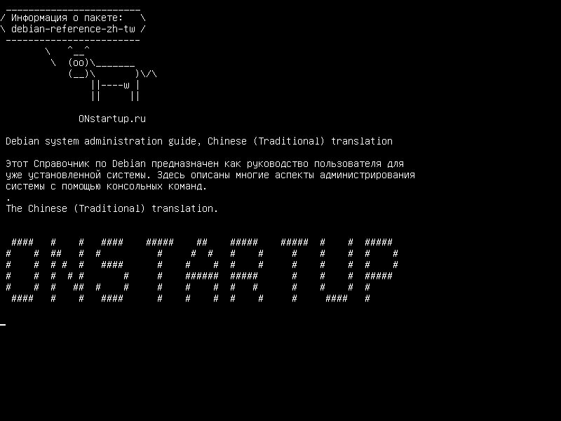 debian-reference-zh-tw — Руководство по системному администрированию Debian, китайский (традиционный) перевод
