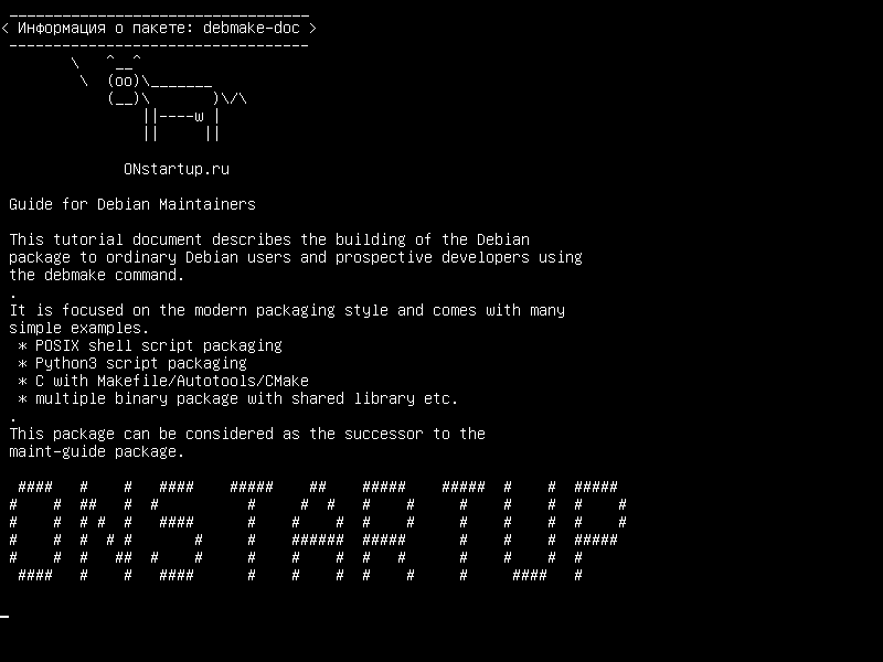 debmake-doc — Руководство для хранителей Debian