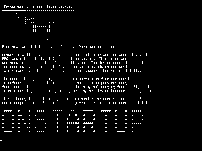 libeegdev-dev — Библиотека устройств сбора биосигнала (файлы разработки)
