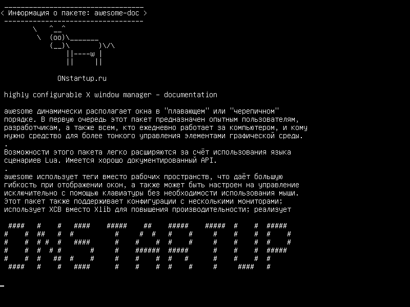 awesome-doc — высококонфигурируемый X-менеджер окон - документация