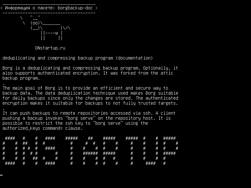 borgbackup-doc — дедупликация и сжатие программы резервного копирования (документации)