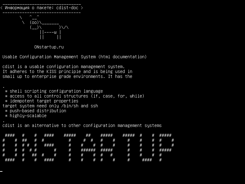 cdist-doc — Используемая система управления конфигурацией (html-документация)