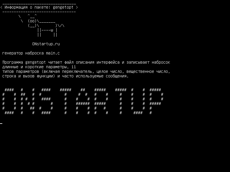 gengetopt — скелет main.c генератор