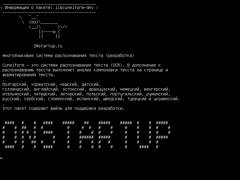 libcuneiform-dev — многоязычная система распознавания (разработка)