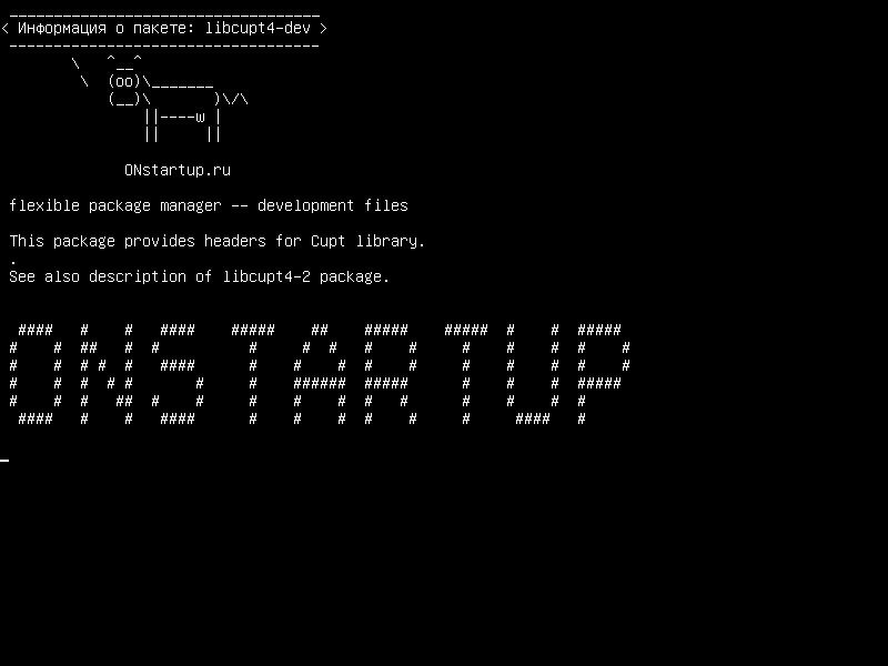 libcupt4-dev — гибкий менеджер пакетов - файлы разработки
