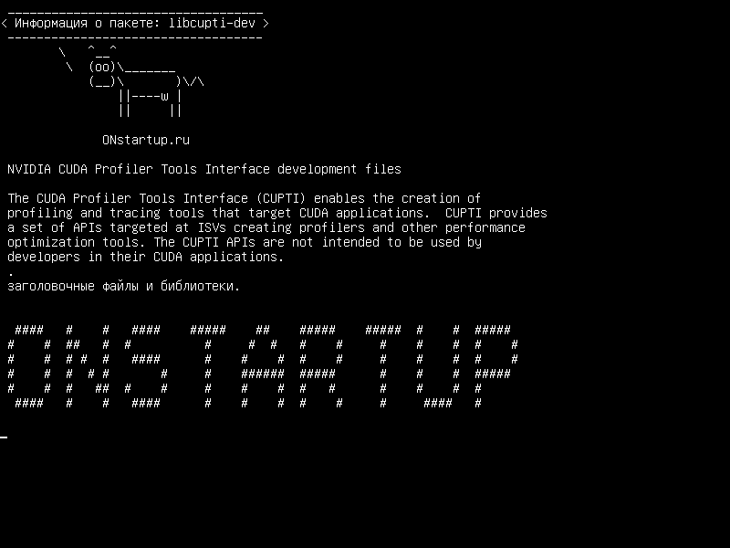 libcupti-dev — Файлы разработки NVIDIA CUDA Profiler
