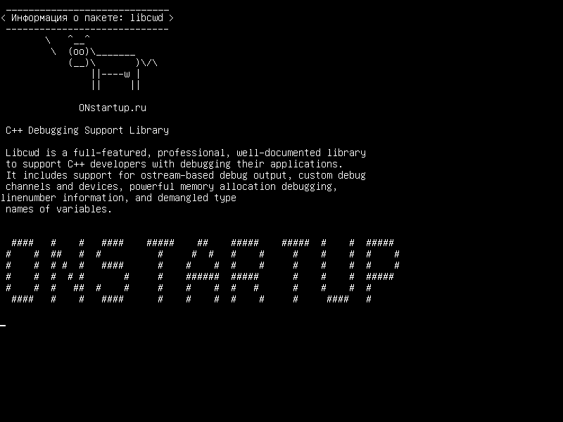 libcwd — Библиотека поддержки отладки C++
