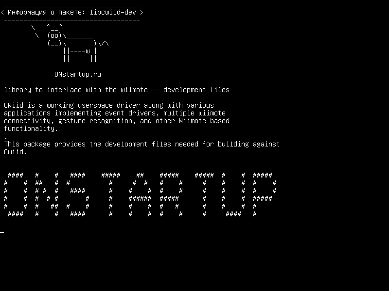 libcwiid-dev — библиотека для взаимодействия с wiimote - developpement