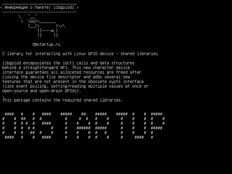 libgpiod1 — Библиотека C для взаимодействия с Linux GPIO - общие библиотеки
