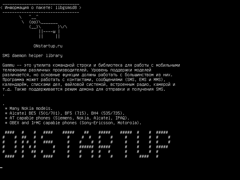 libgsmsd8 — Вспомогательная библиотека демона SMS