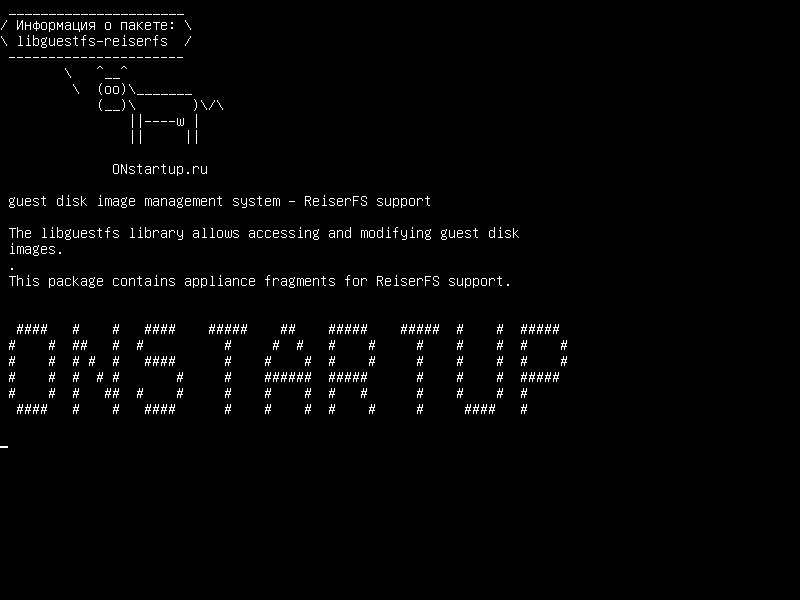 libguestfs-reiserfs — гостевая система управления образами дисков - поддержка ReiserFS