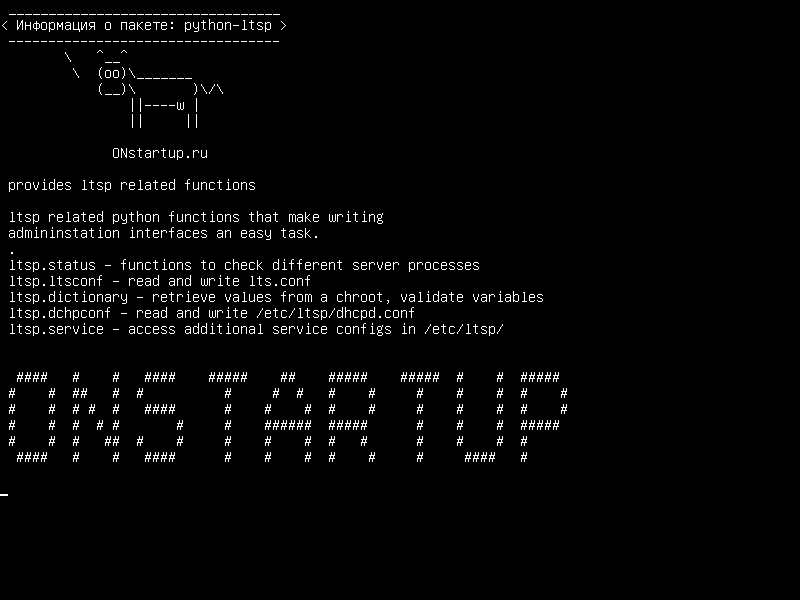 python-ltsp — обеспечивает связанные с ltsp функции