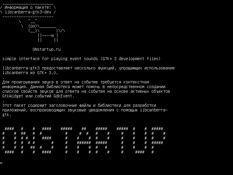 libcanberra-gtk3-dev — простой абстрактный интерфейс для воспроизведения звуков событий