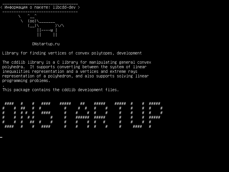 libcdd-dev — Библиотека для нахождения вершин выпуклых многогранников, разработка