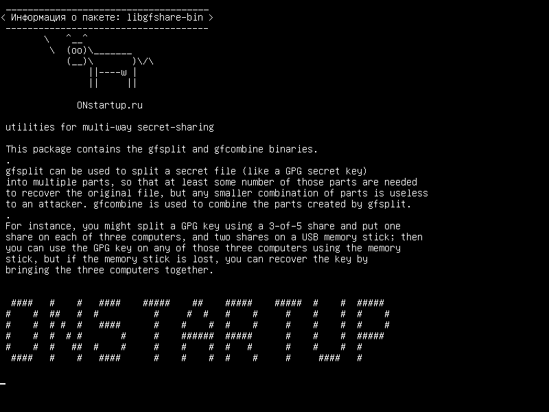 libgfshare-bin — Утилиты для многоуровневого совместного использования секретных данных