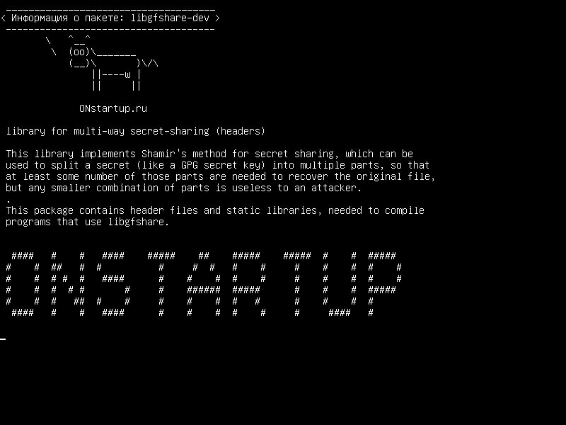 libgfshare-dev — библиотека для многоуровневого секретного обмена (заголовки)