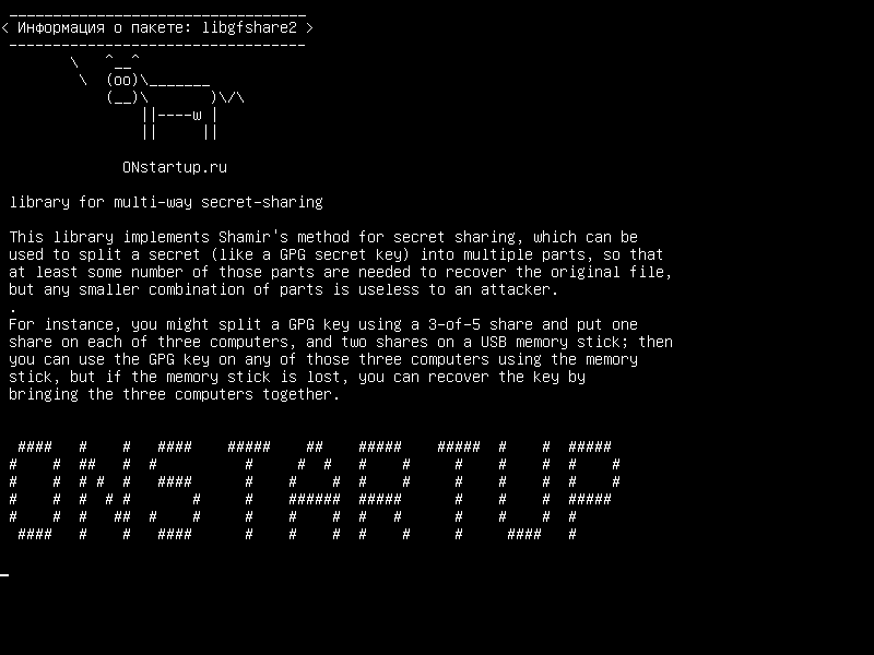 libgfshare2 — библиотека для многопоточного тайного обмена