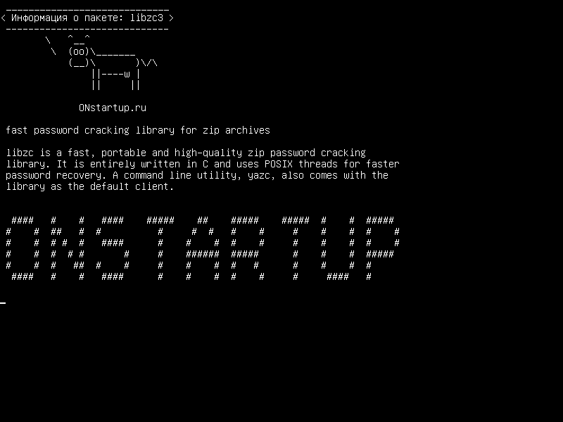 libzc3 — быстрая библиотека для тестирования паролей для zip-архивов