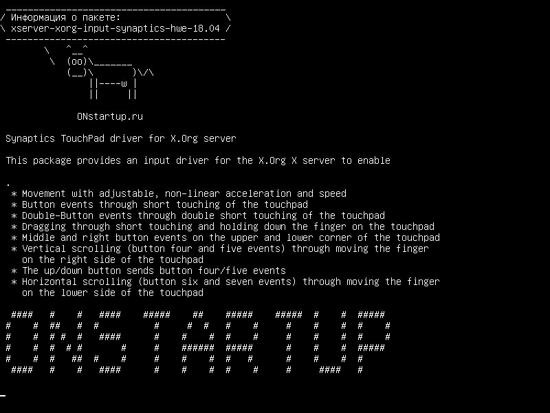xserver-xorg-input-synaptics-hwe-18.04 — Драйвер Synaptics TouchPad для сервера X.Org