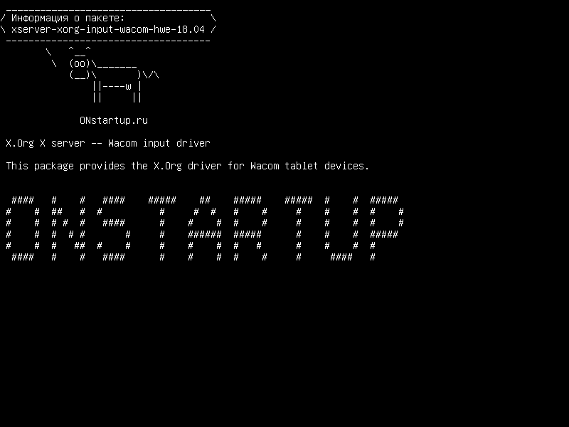 xserver-xorg-input-wacom-hwe-18.04 — X.Org X сервер - драйвер ввода Wacom